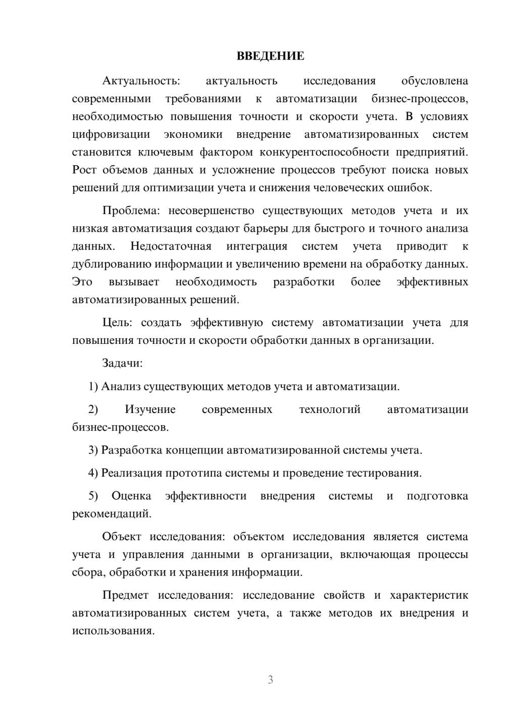 Предпросмотр курсовой работы 3