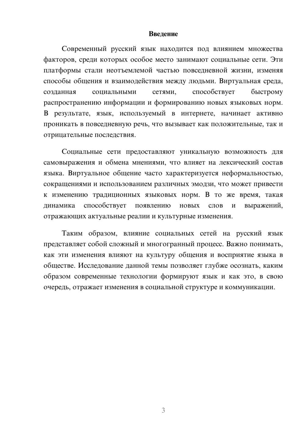 Предпросмотр реферата 3