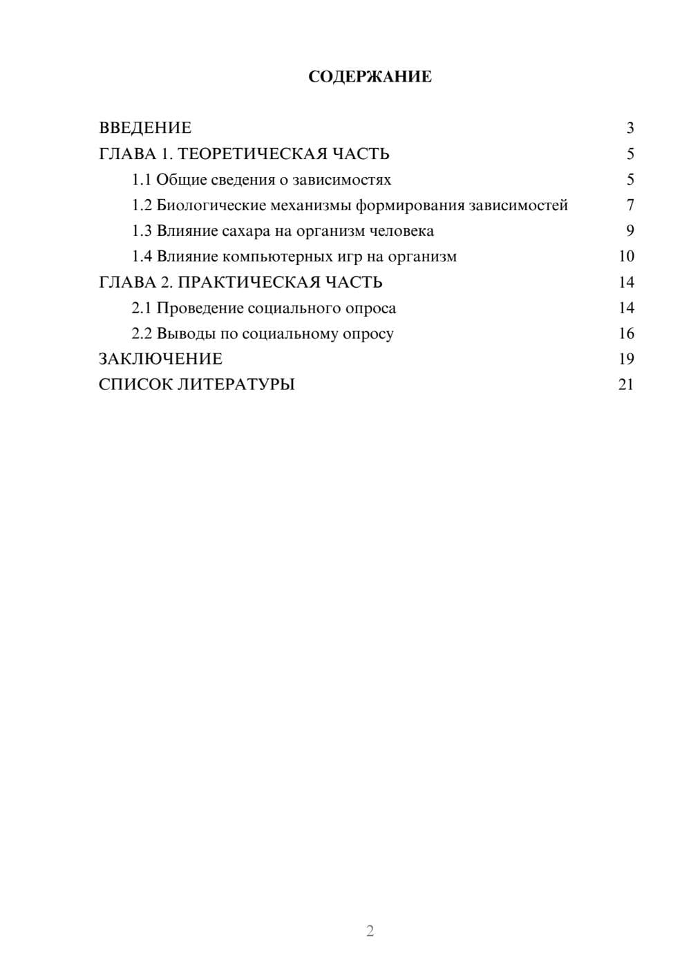 Предпросмотр проекта 2