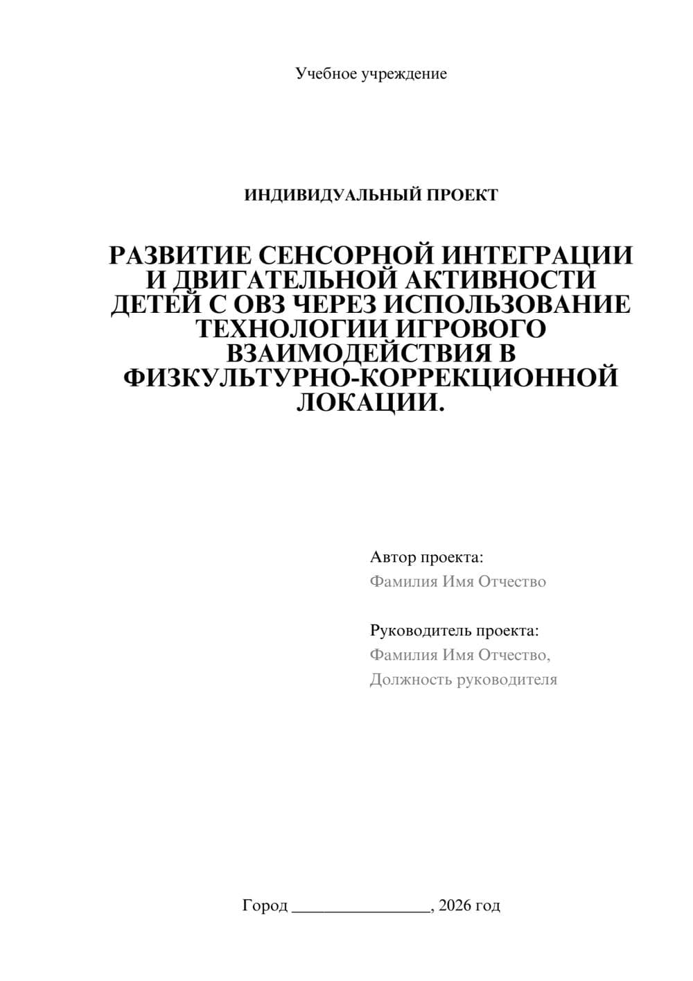 Предпросмотр проекта 1