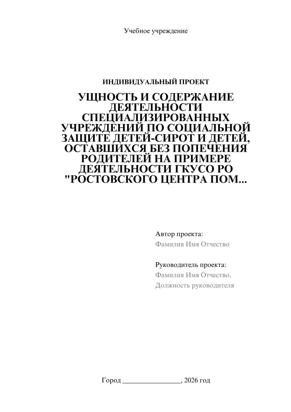 Предпросмотр проекта 1