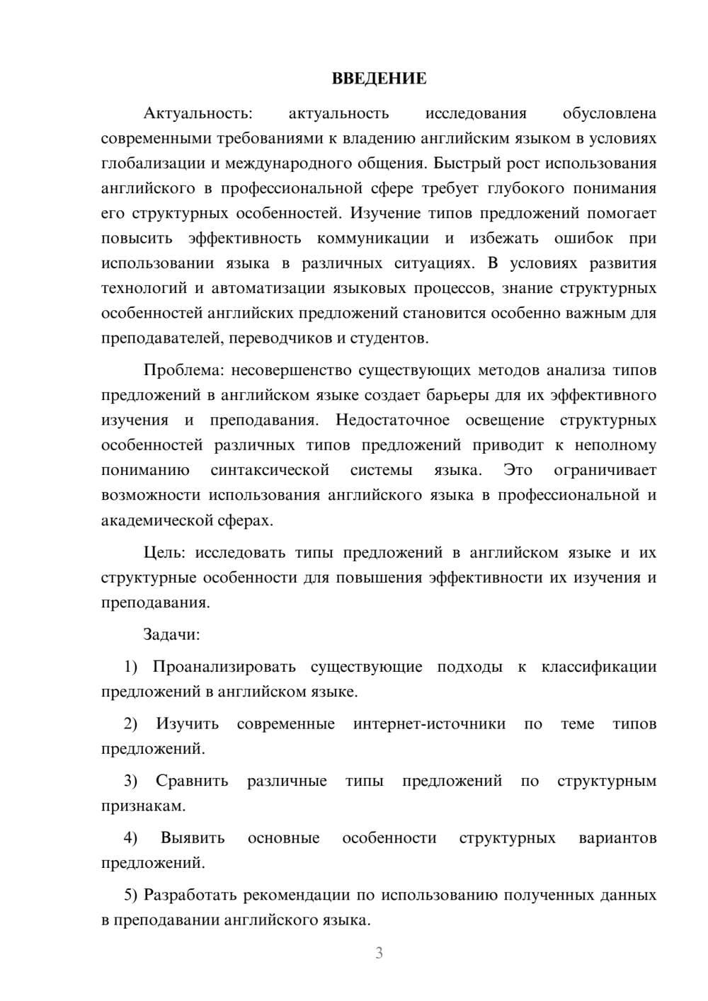 Предпросмотр курсовой работы 3