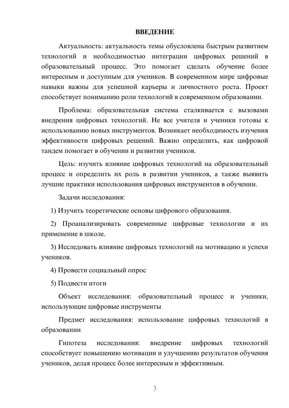Предпросмотр проекта 3
