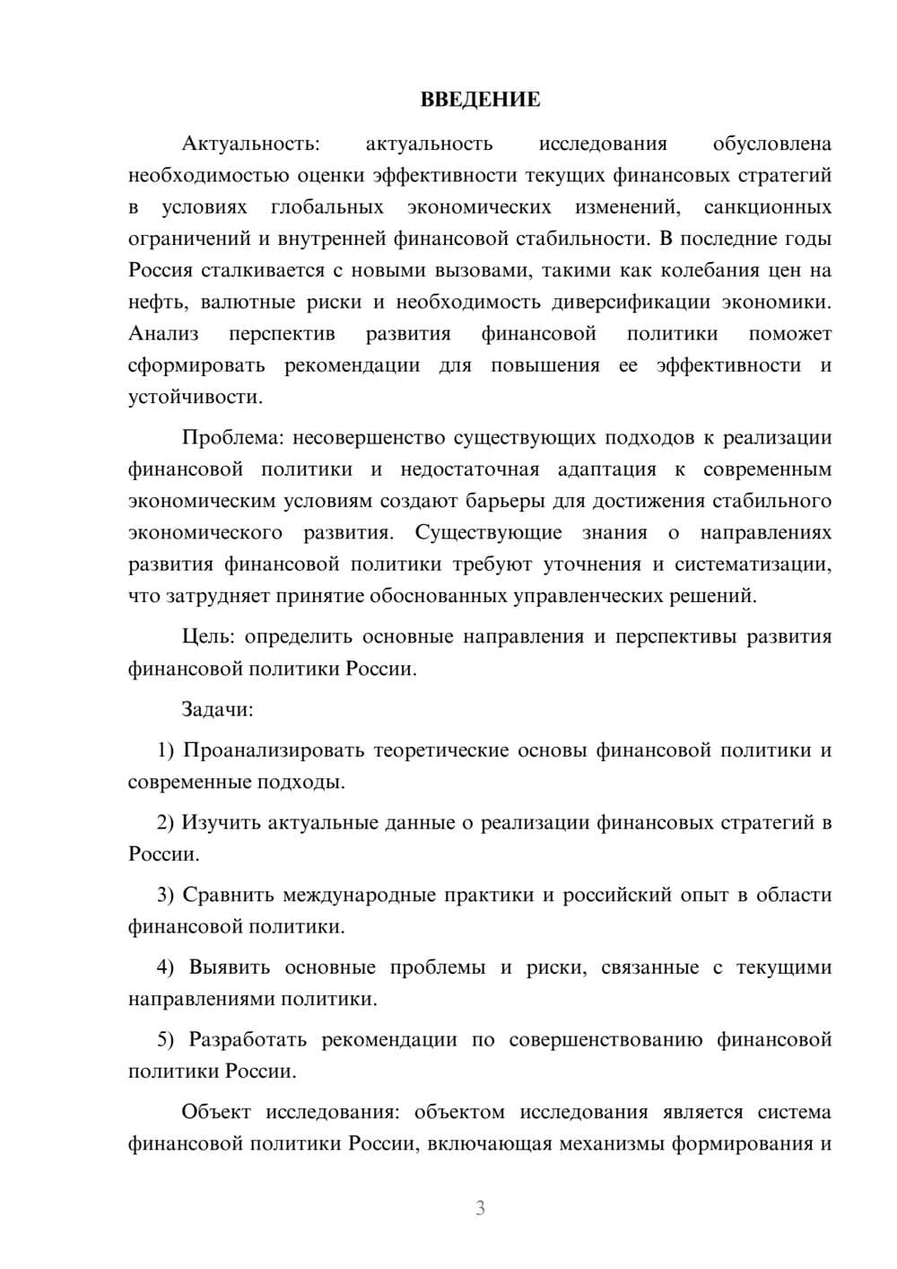 Предпросмотр курсовой работы 3