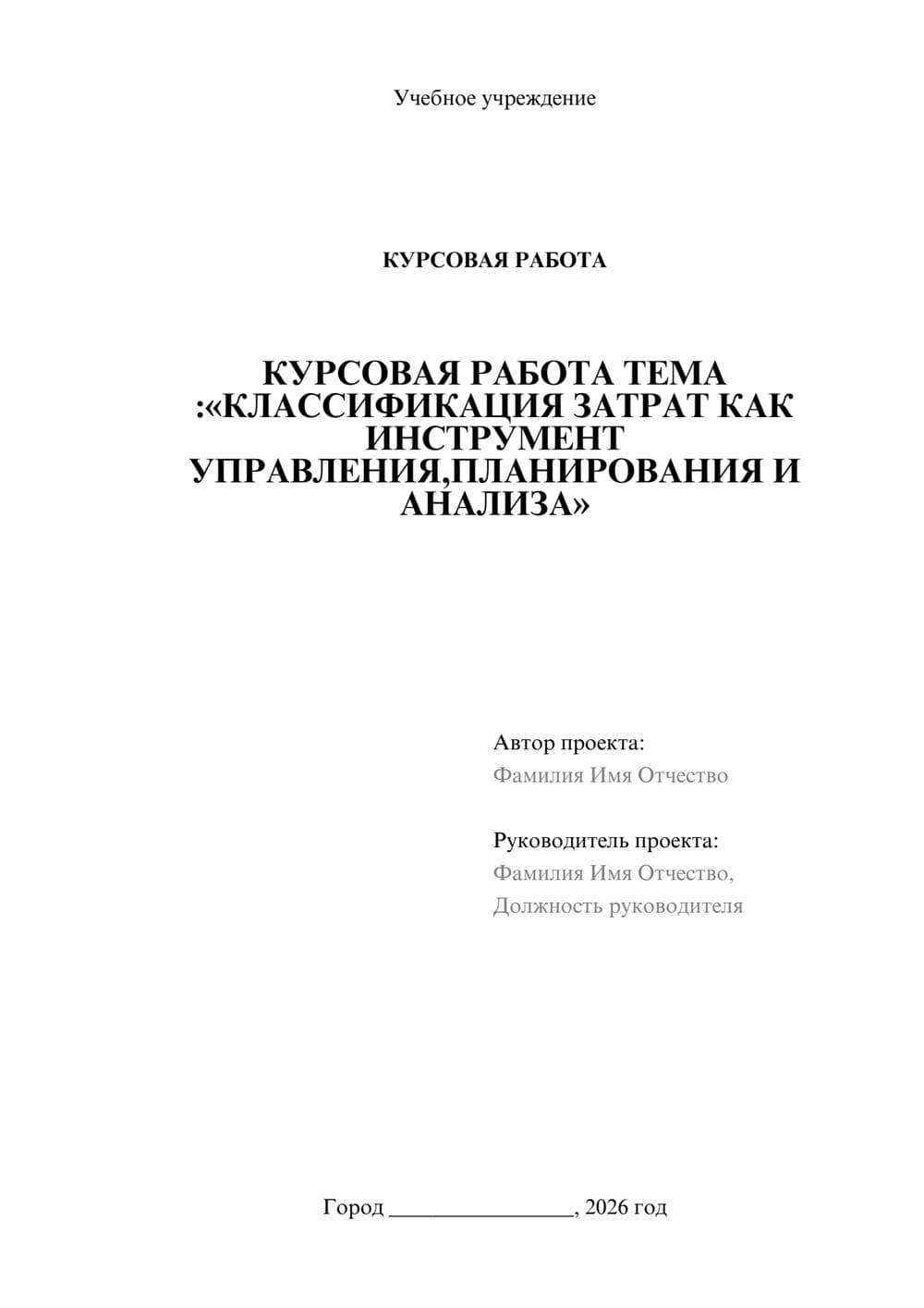 Предпросмотр курсовой работы 1
