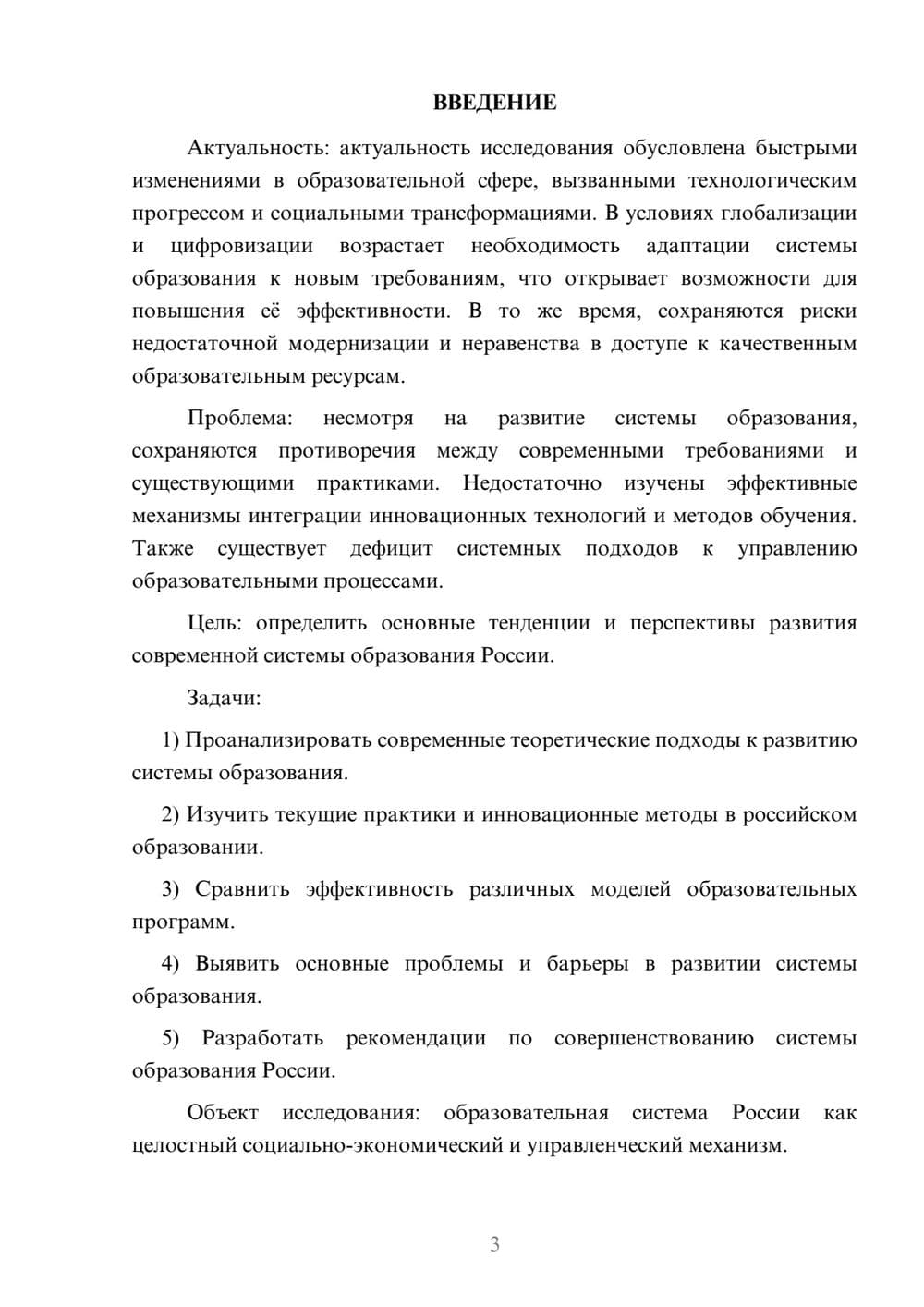 Предпросмотр курсовой работы 3