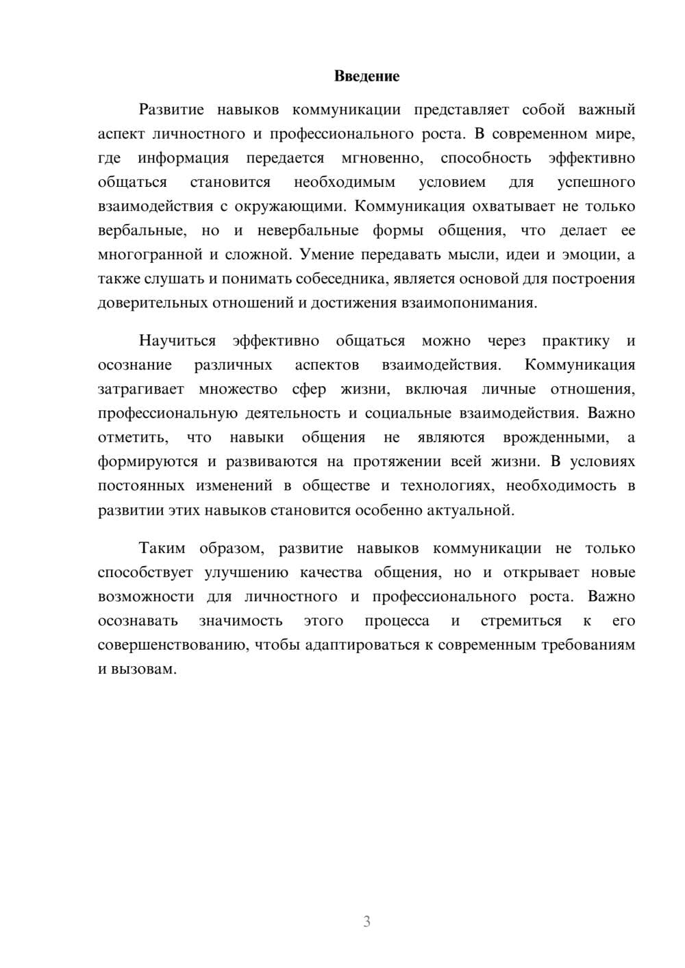 Предпросмотр реферата 3