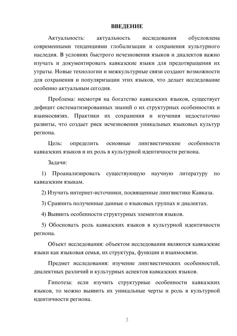 Предпросмотр курсовой работы 3