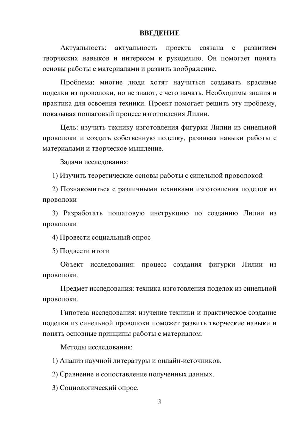 Предпросмотр проекта 3