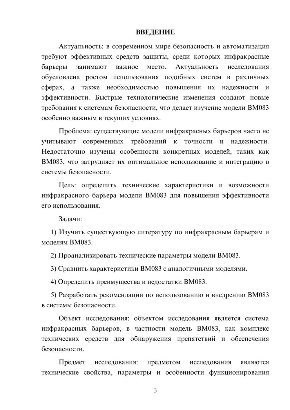 Предпросмотр курсовой работы 3