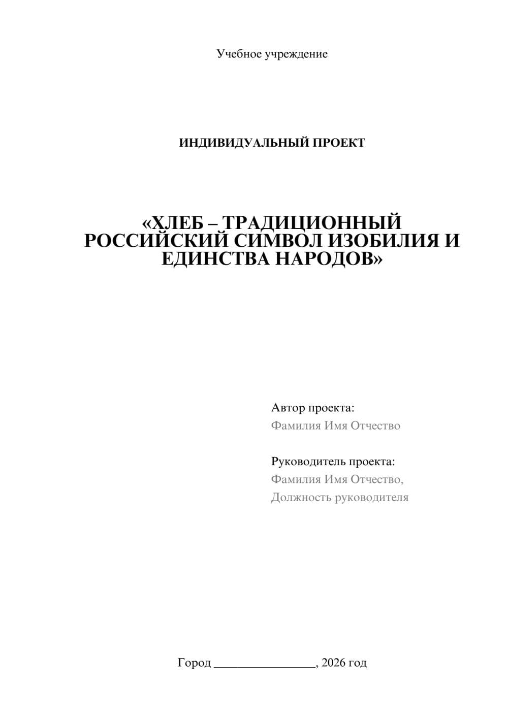 Предпросмотр проекта 1