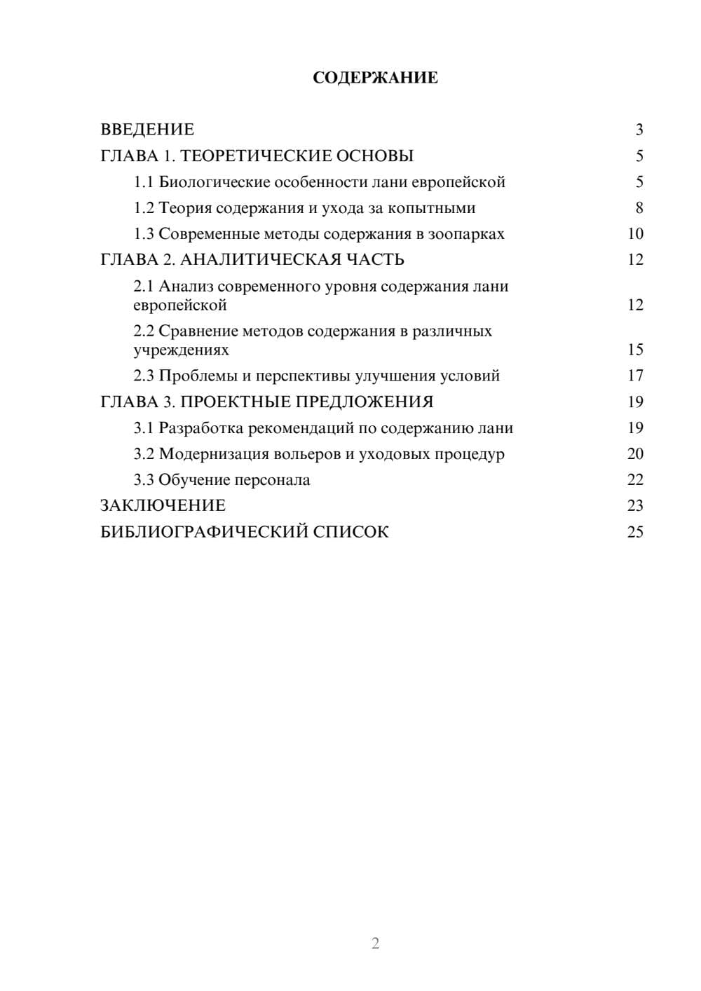 Предпросмотр курсовой работы 2