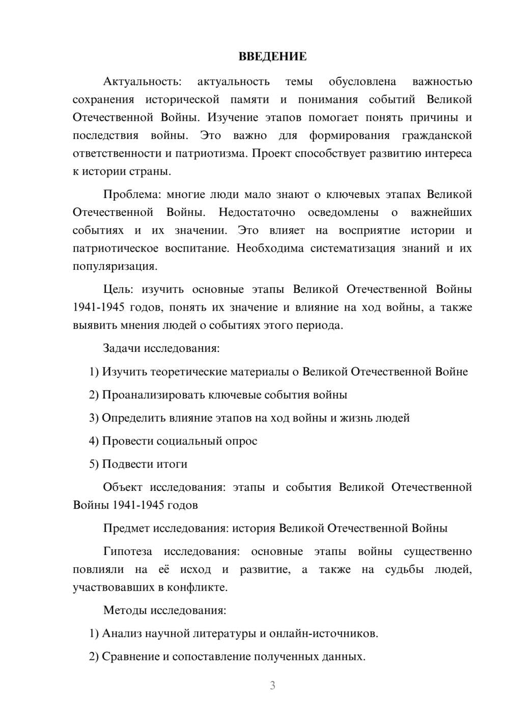 Предпросмотр проекта 3