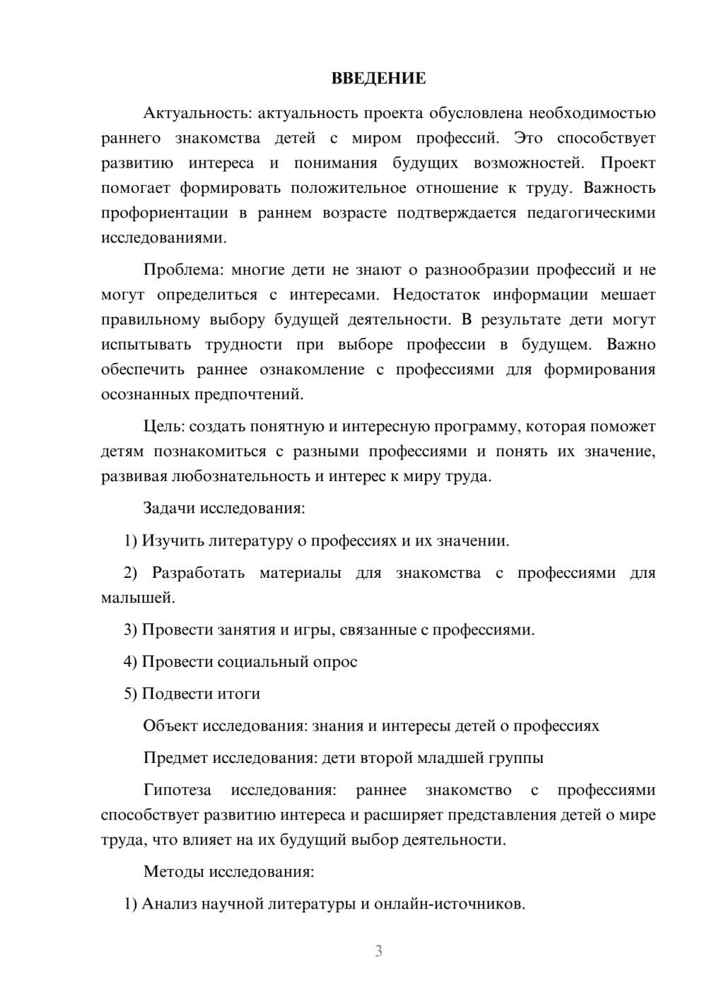 Предпросмотр проекта 3