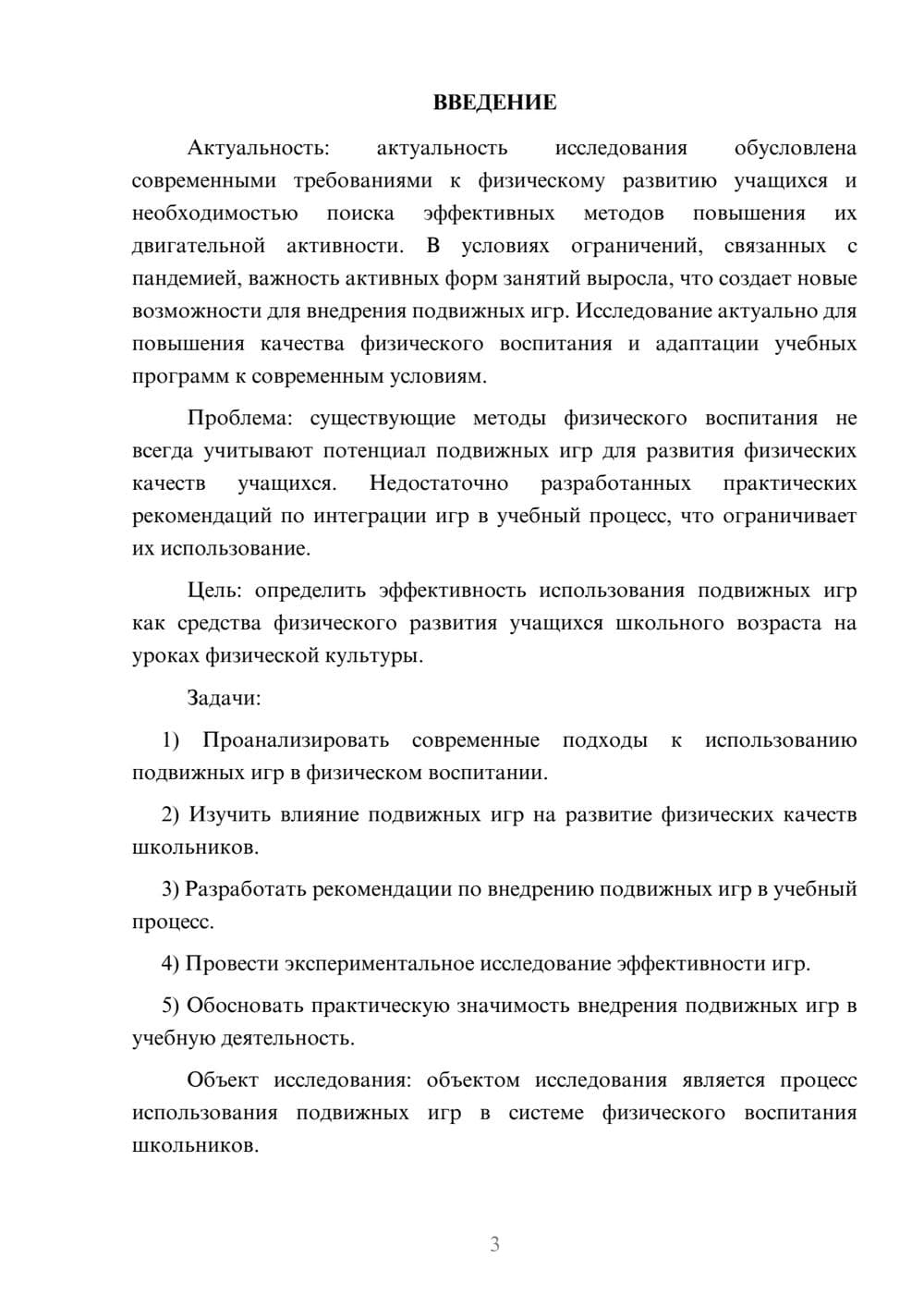 Предпросмотр курсовой работы 3