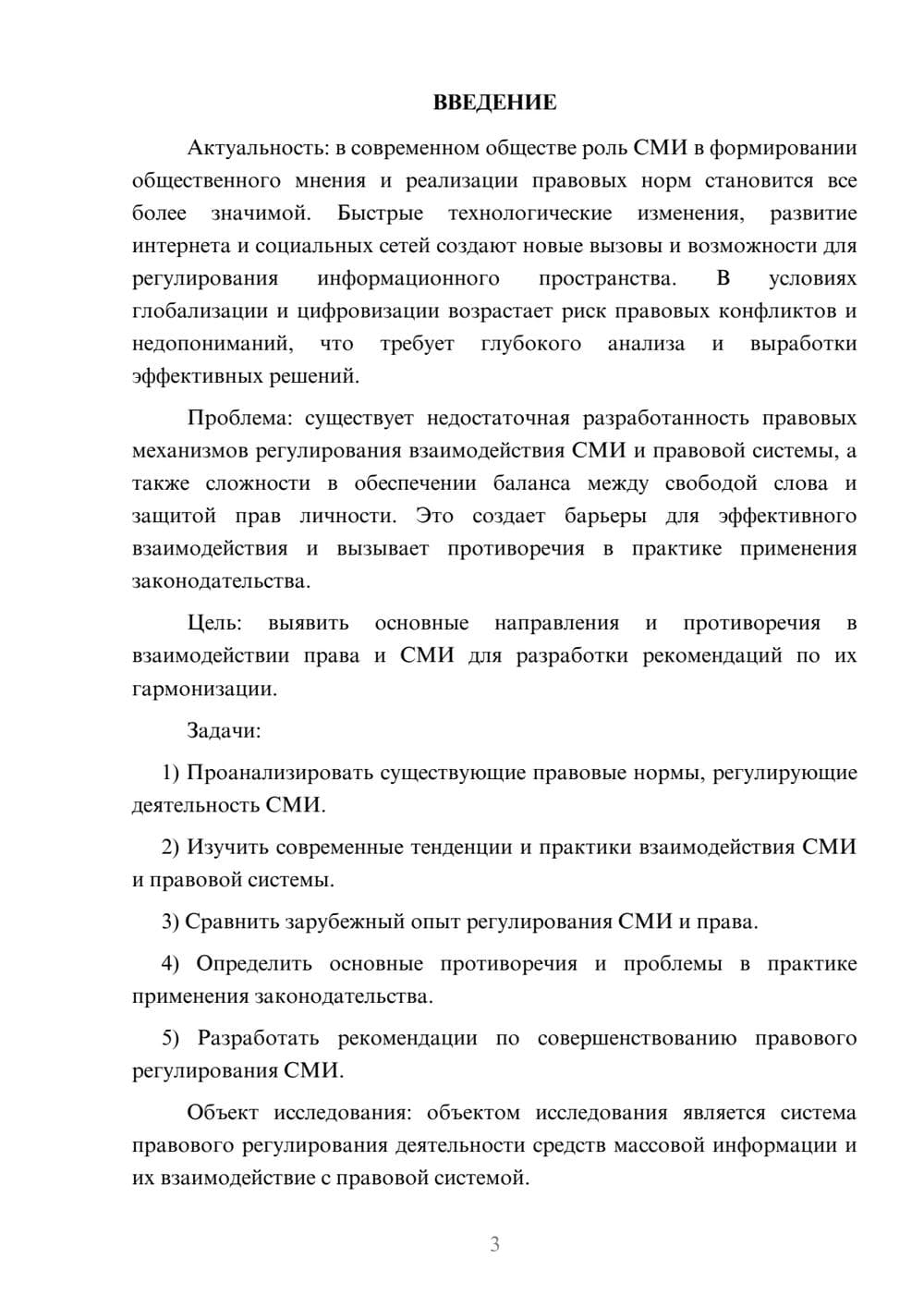 Предпросмотр курсовой работы 3
