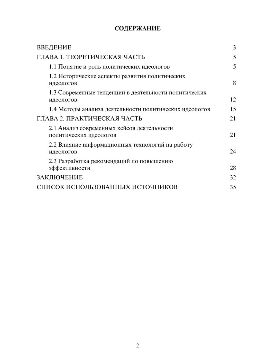 Предпросмотр курсовой работы 2