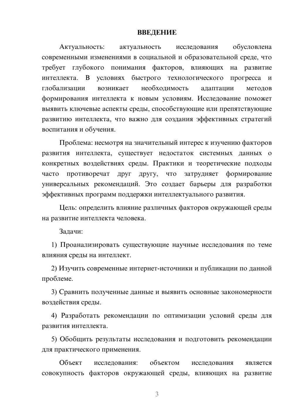 Предпросмотр курсовой работы 3