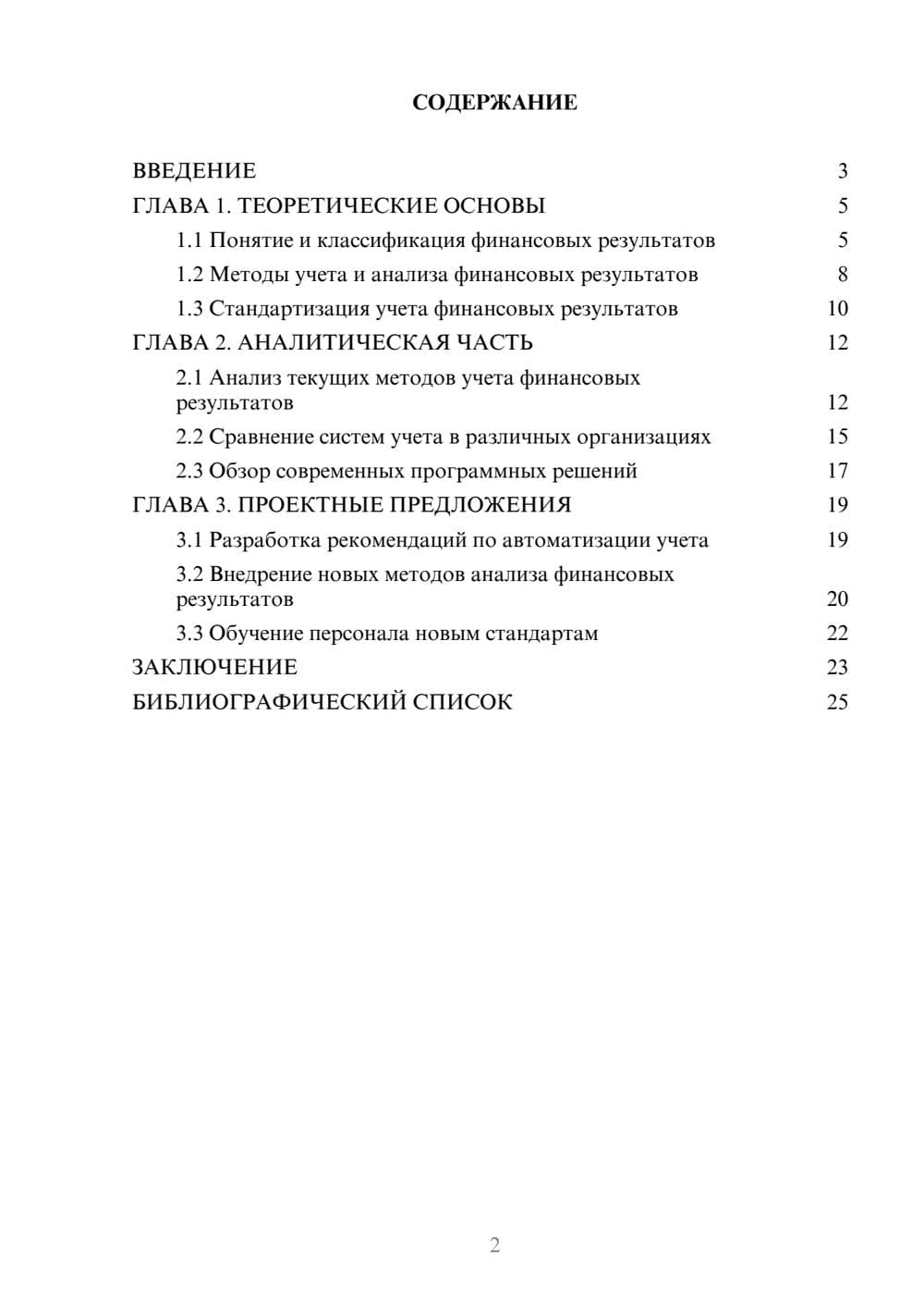 Предпросмотр курсовой работы 2