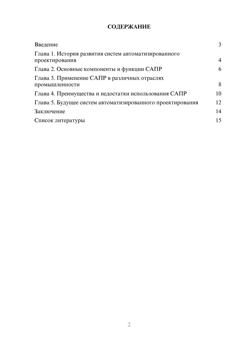 Предпросмотр доклада 2