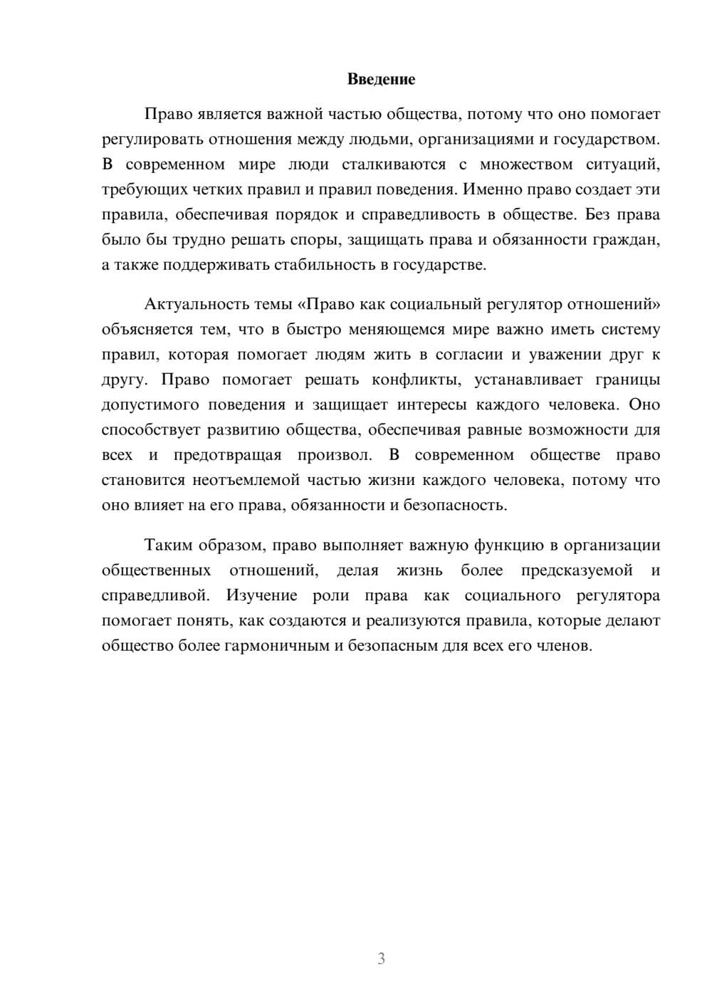 Предпросмотр доклада 3