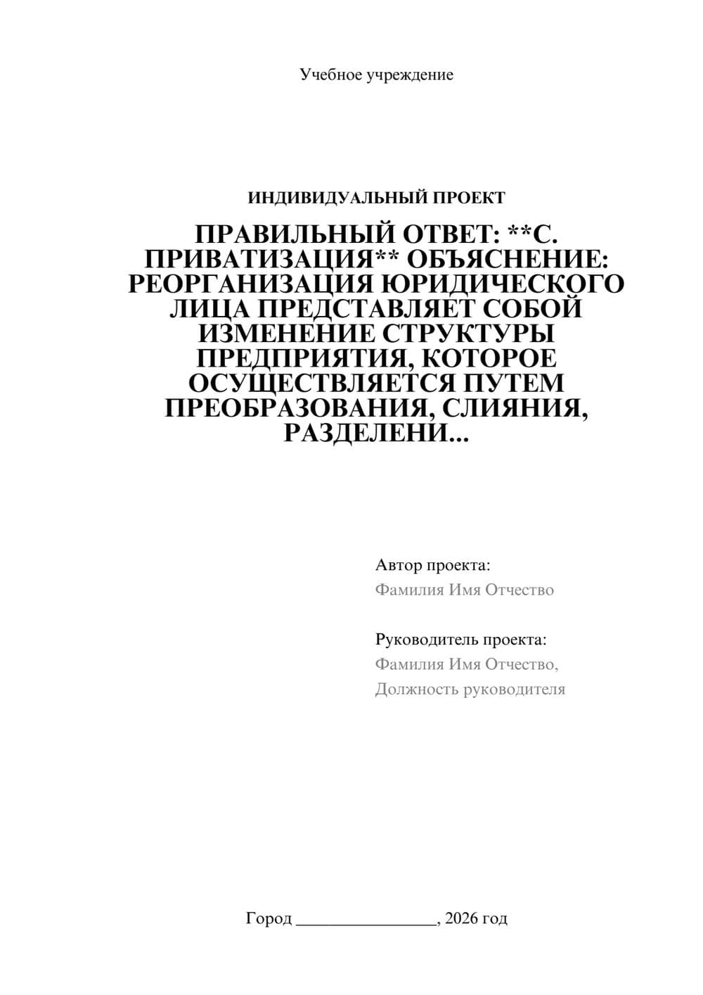 Предпросмотр проекта 1