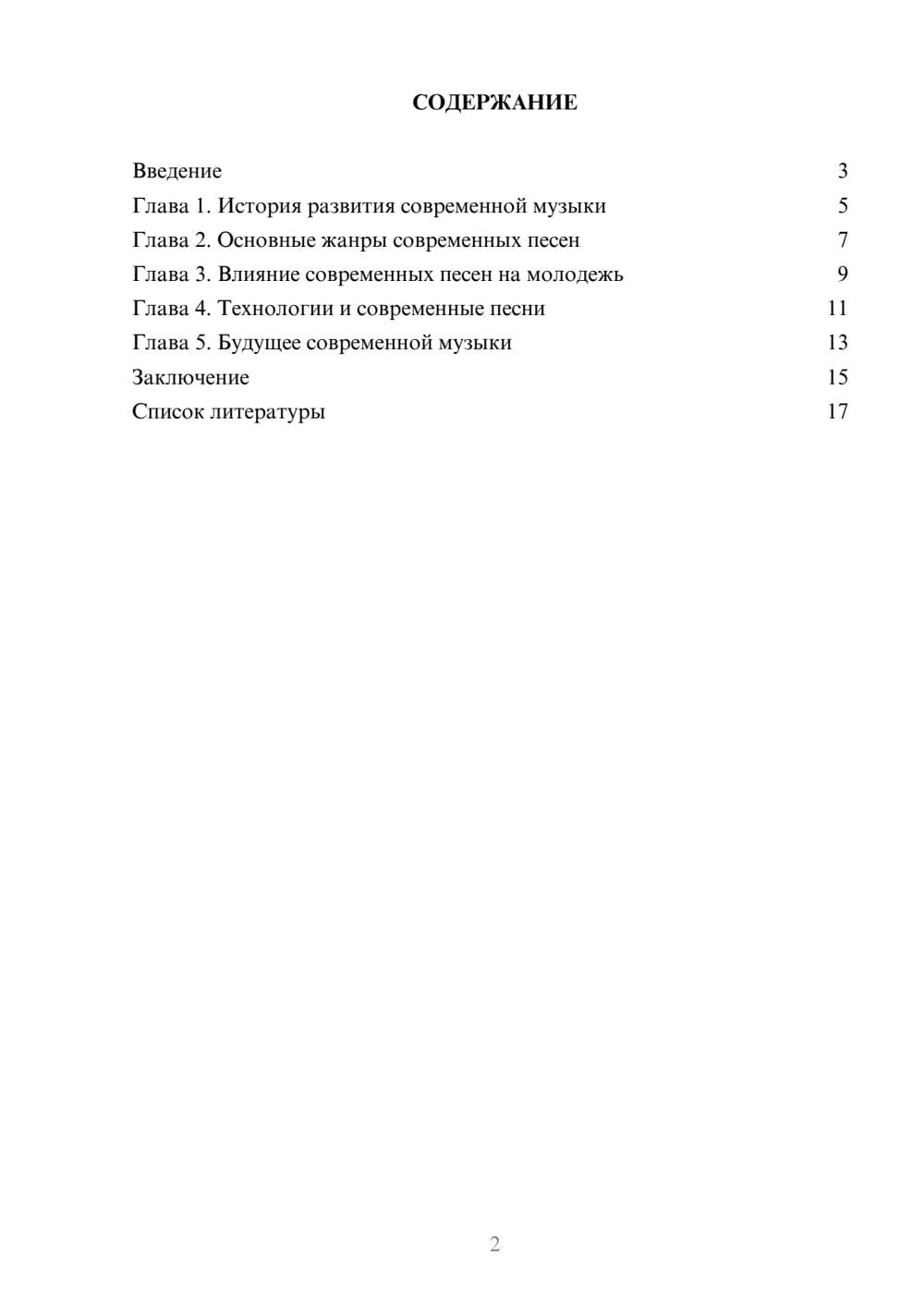 Предпросмотр доклада 2