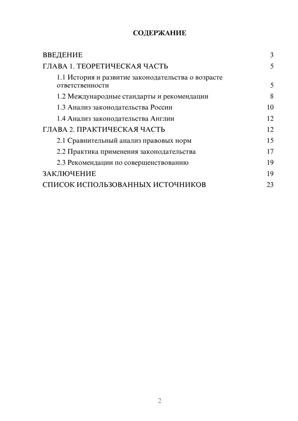 Предпросмотр курсовой работы 2