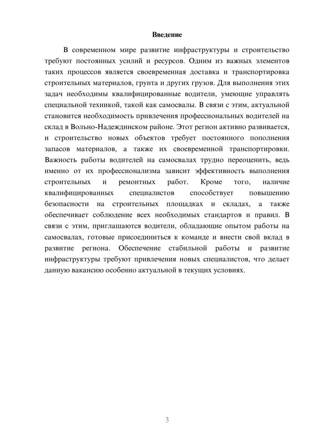 Предпросмотр доклада 3