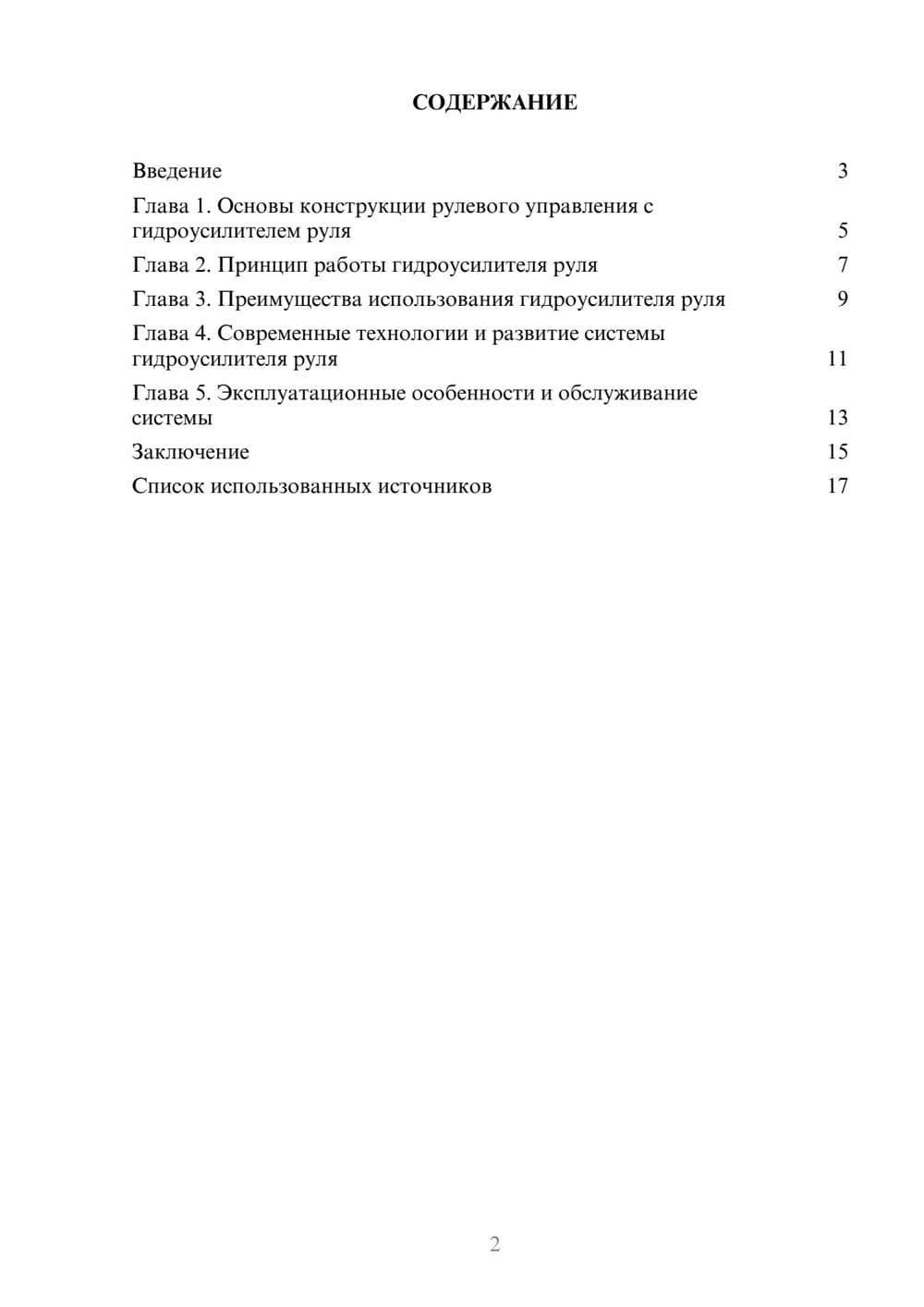 Предпросмотр реферата 2