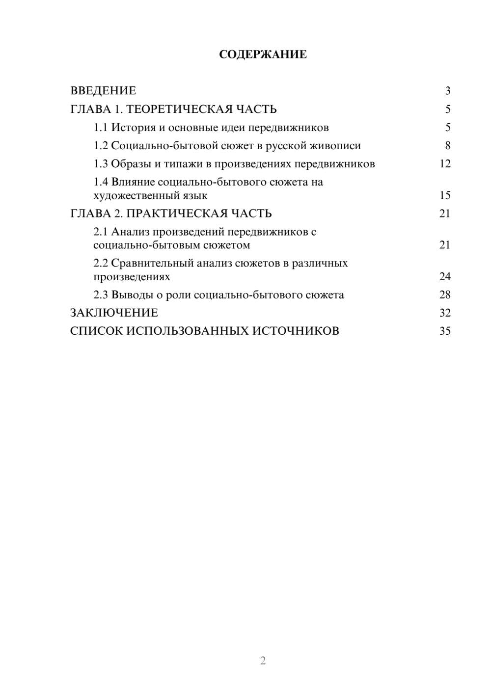 Предпросмотр курсовой работы 2