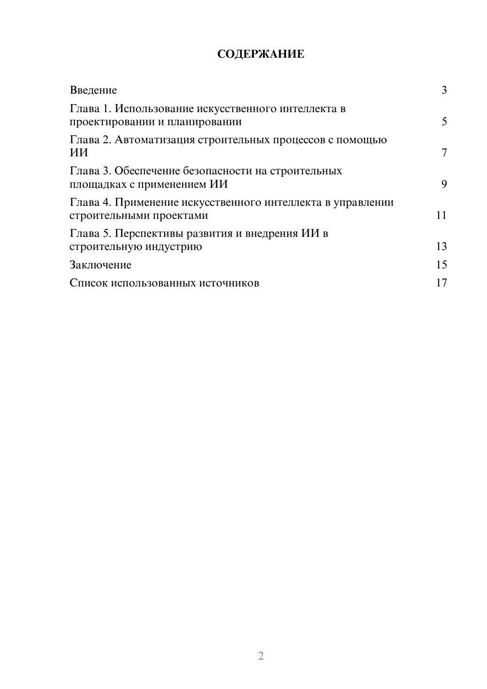 Предпросмотр реферата 2