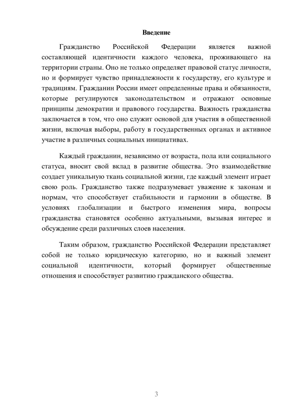 Предпросмотр реферата 3