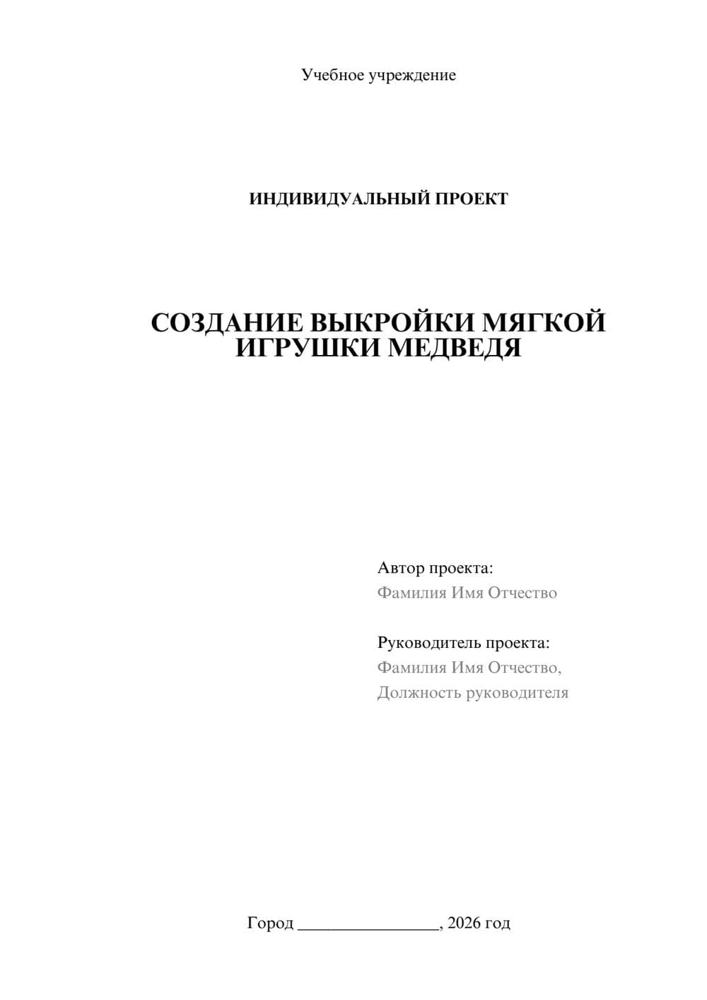 Предпросмотр проекта 1