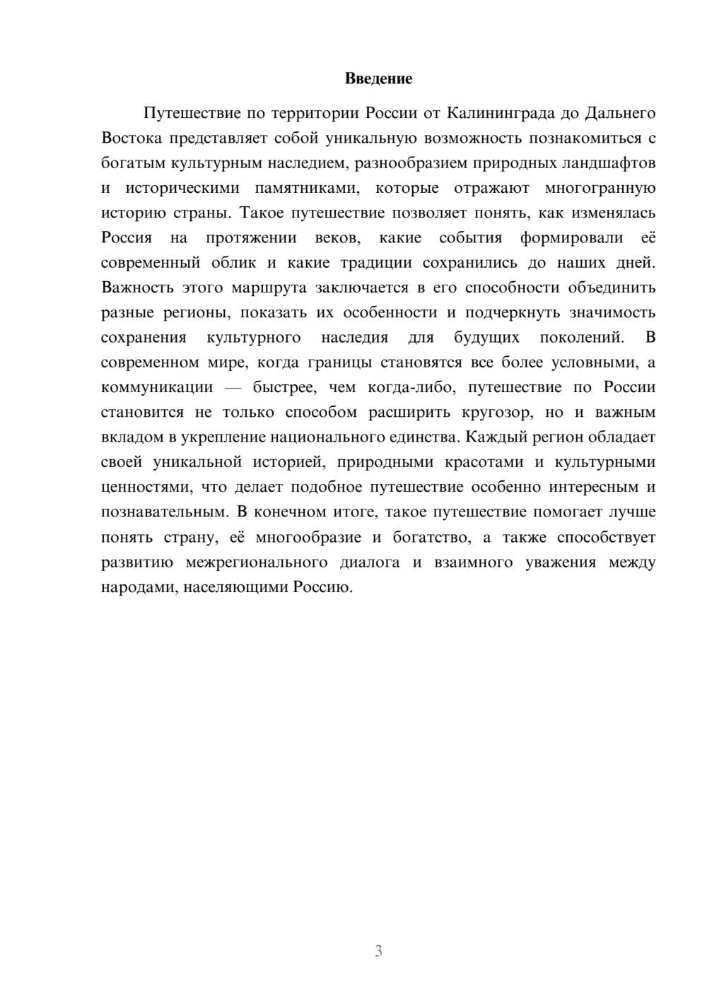 Предпросмотр доклада 3