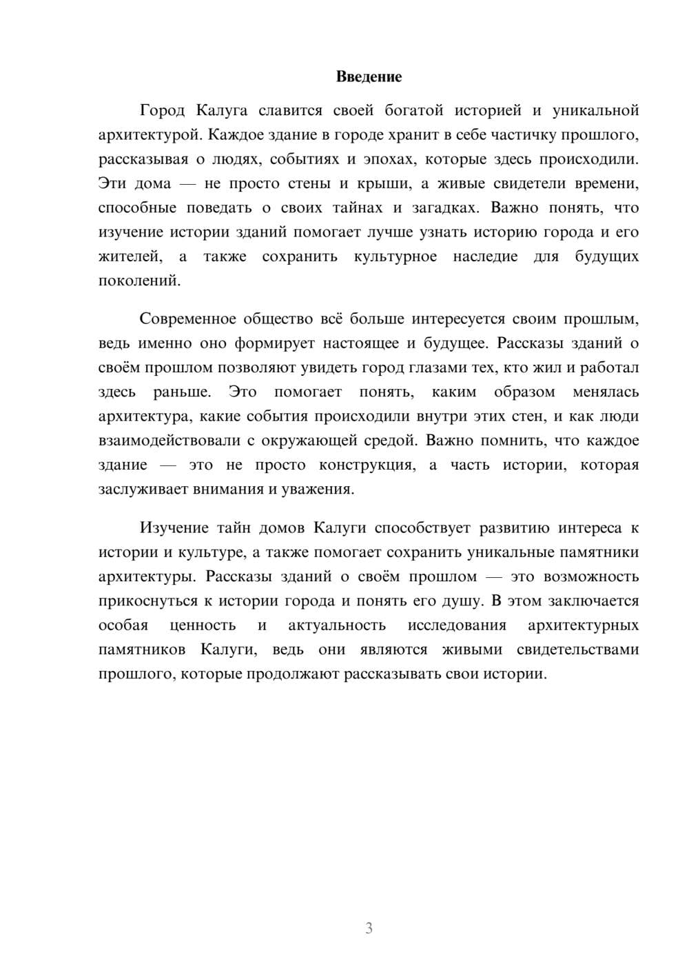 Предпросмотр доклада 3
