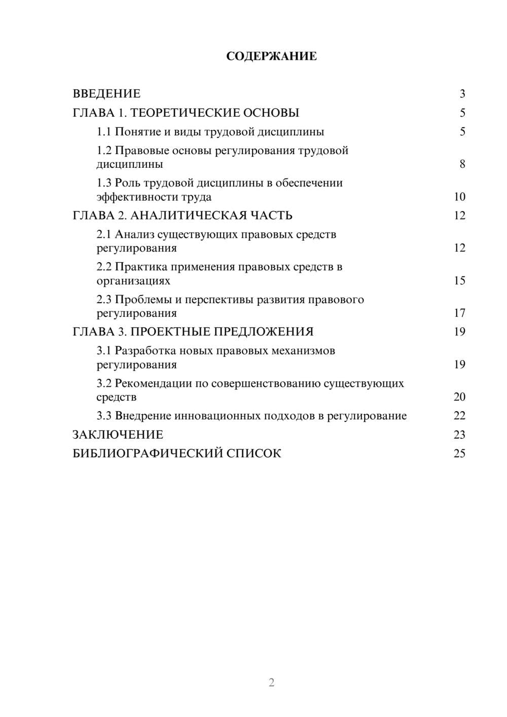 Предпросмотр курсовой работы 2