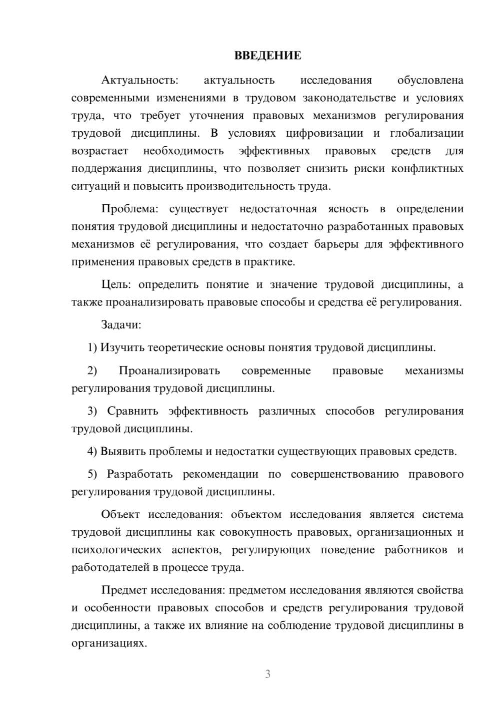 Предпросмотр курсовой работы 3