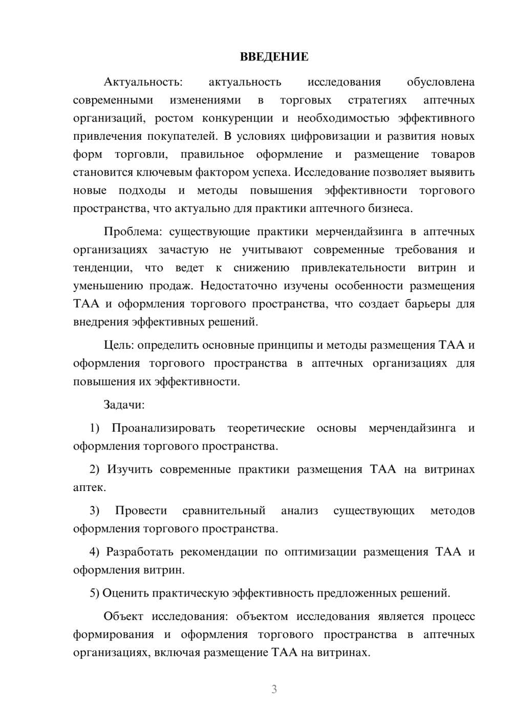 Предпросмотр курсовой работы 3