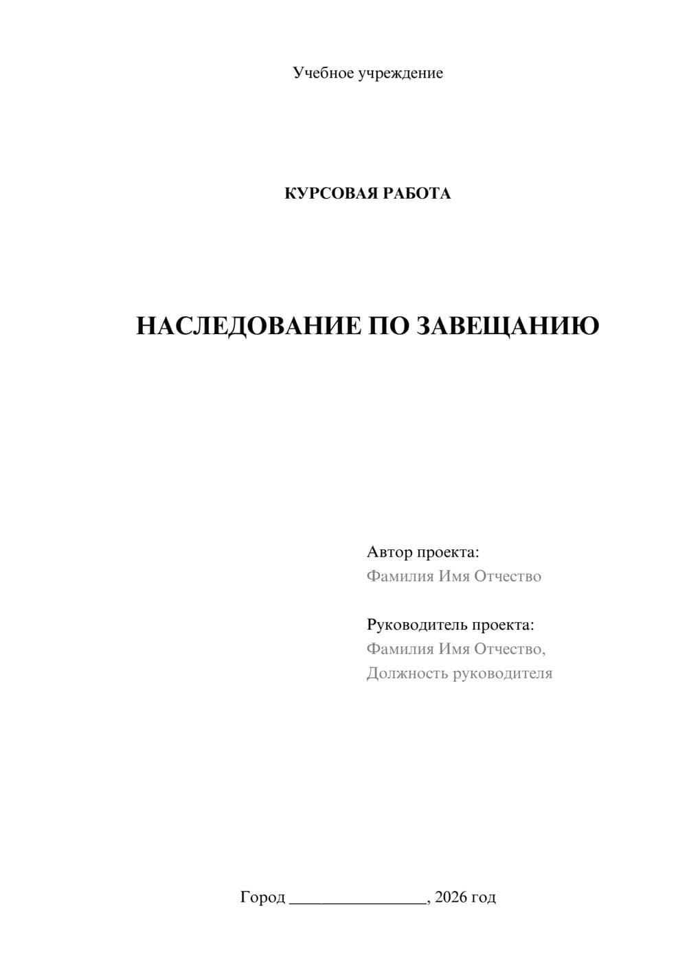 Предпросмотр курсовой работы 1