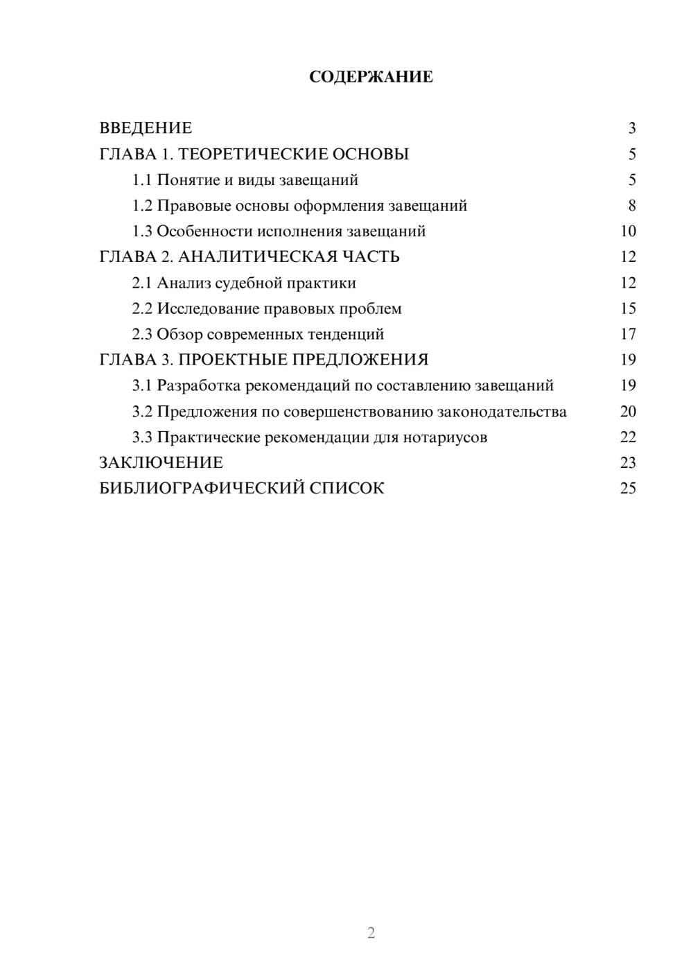 Предпросмотр курсовой работы 2