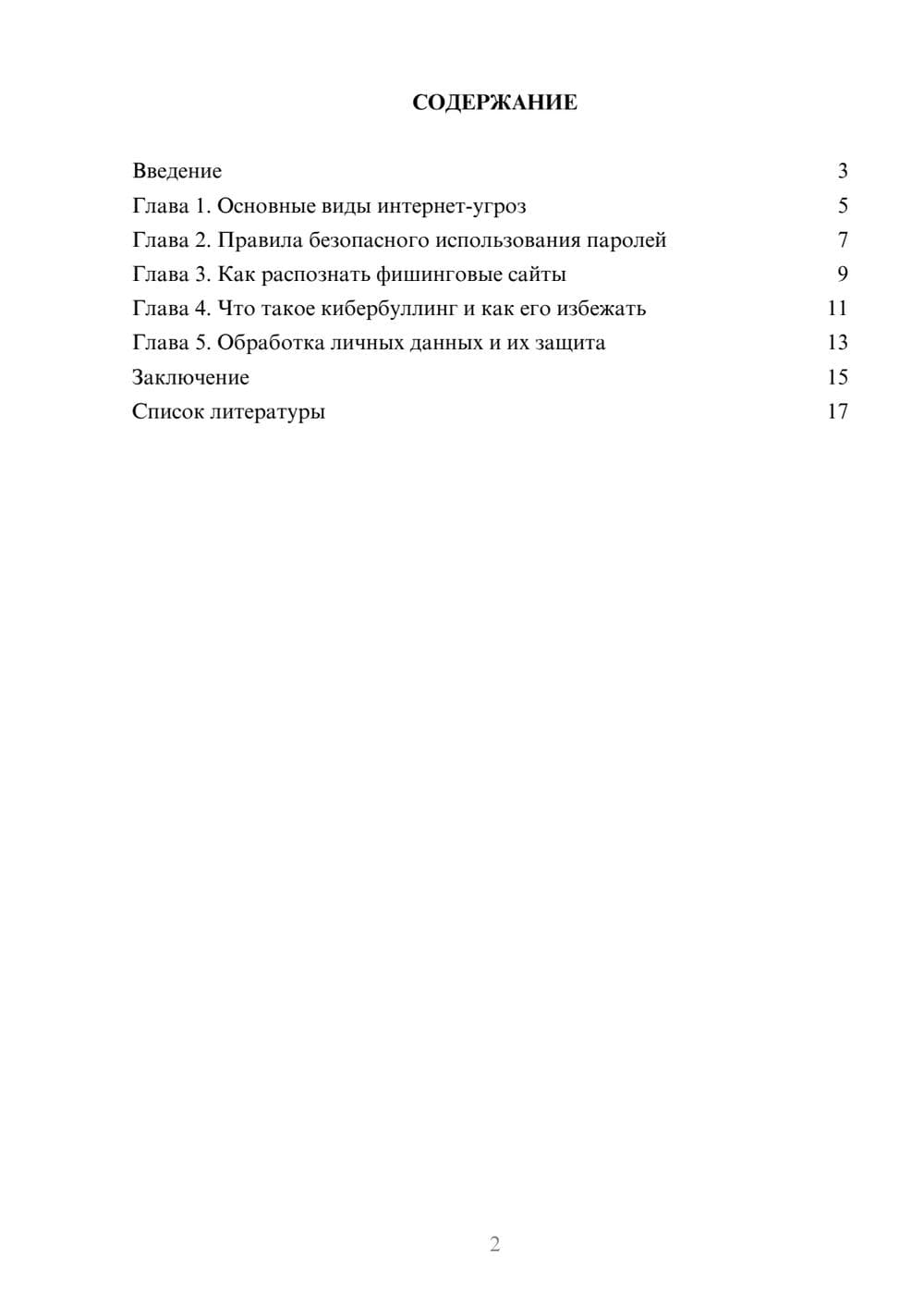 Предпросмотр доклада 2