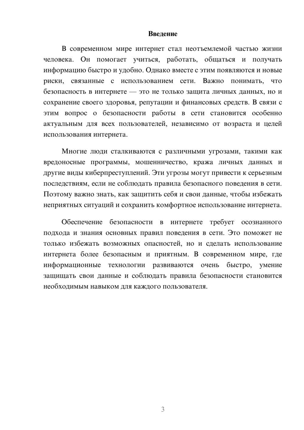 Предпросмотр доклада 3