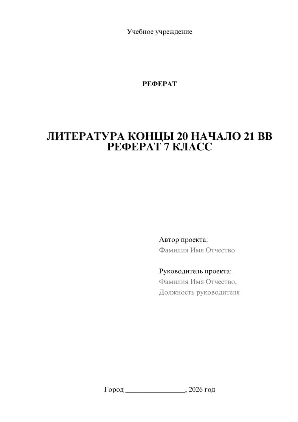 Предпросмотр реферата 1