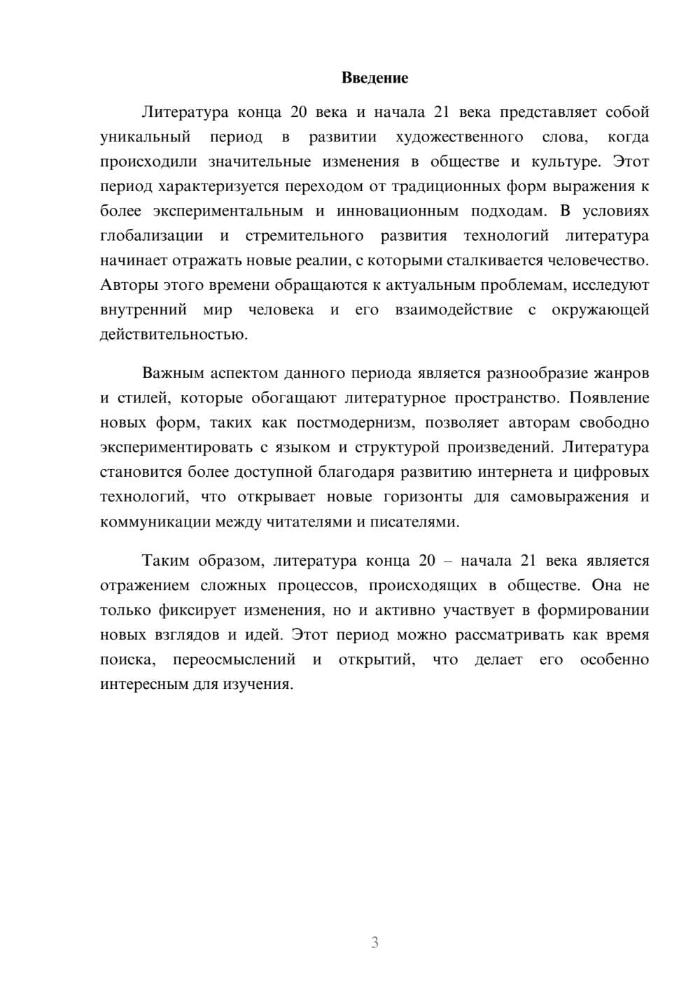 Предпросмотр реферата 3