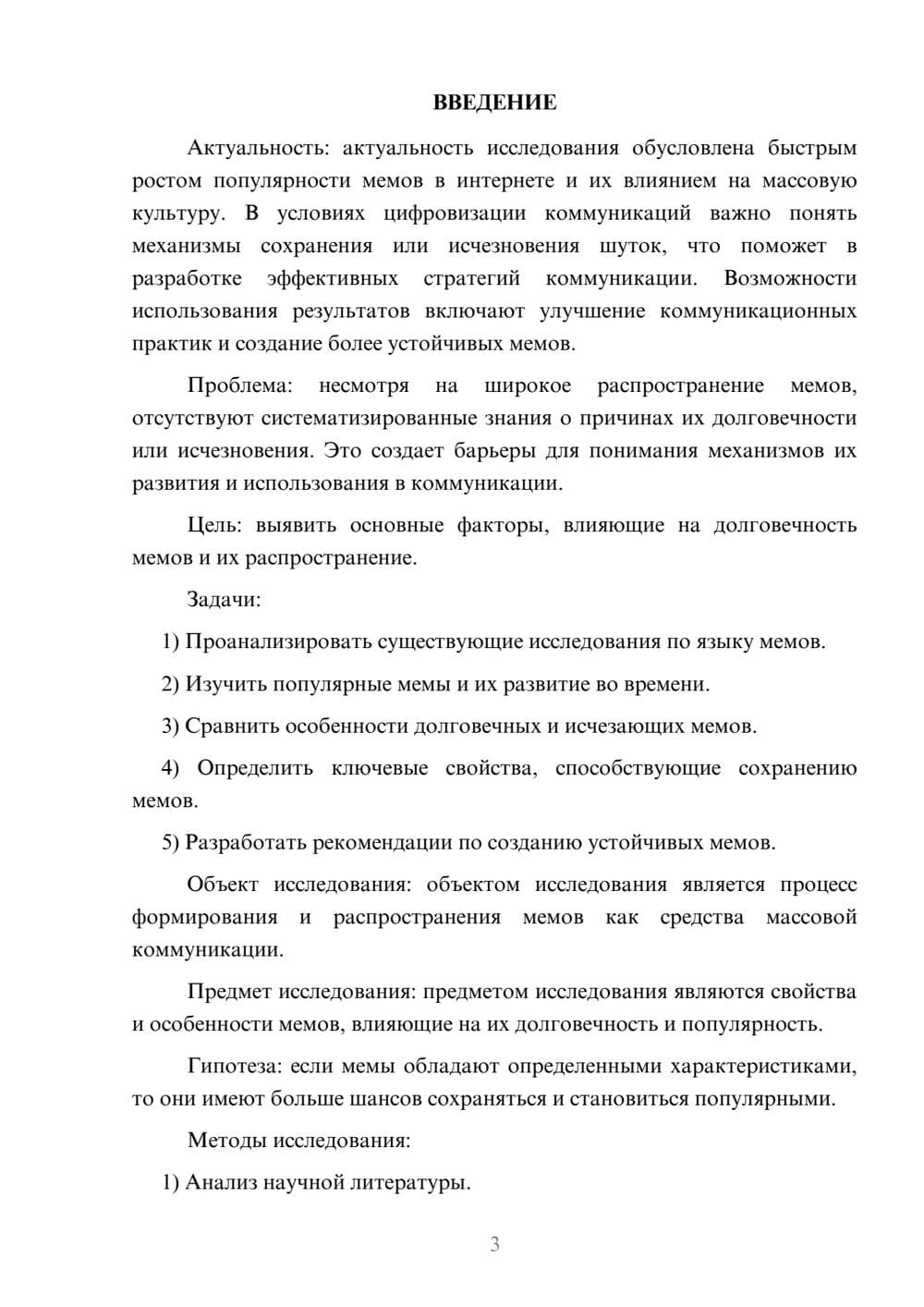 Предпросмотр курсовой работы 3