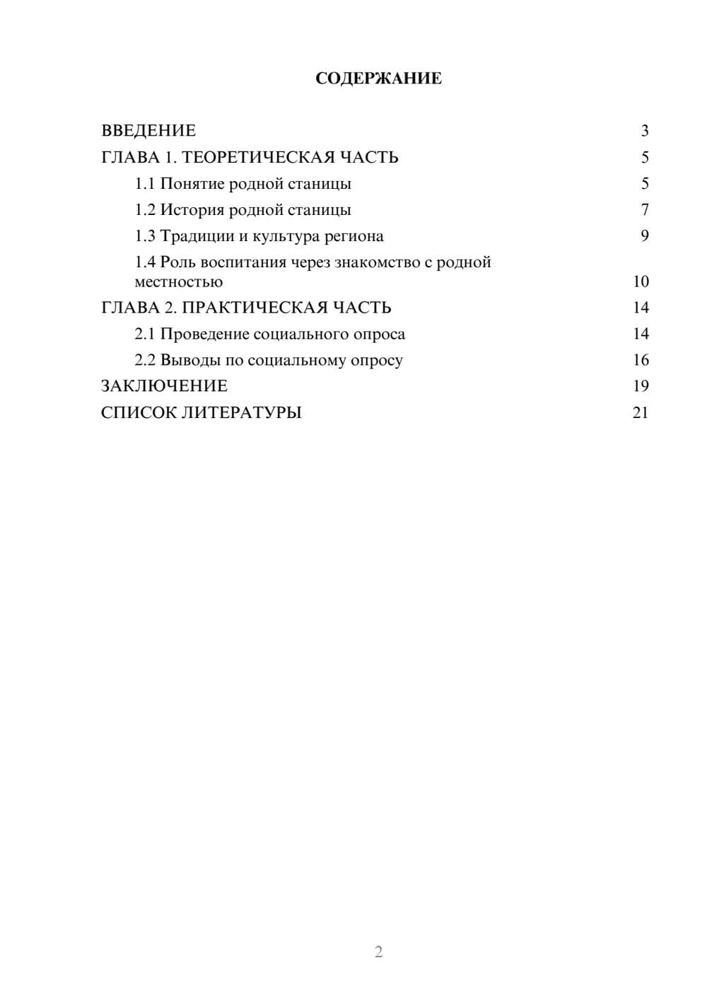 Предпросмотр проекта 2