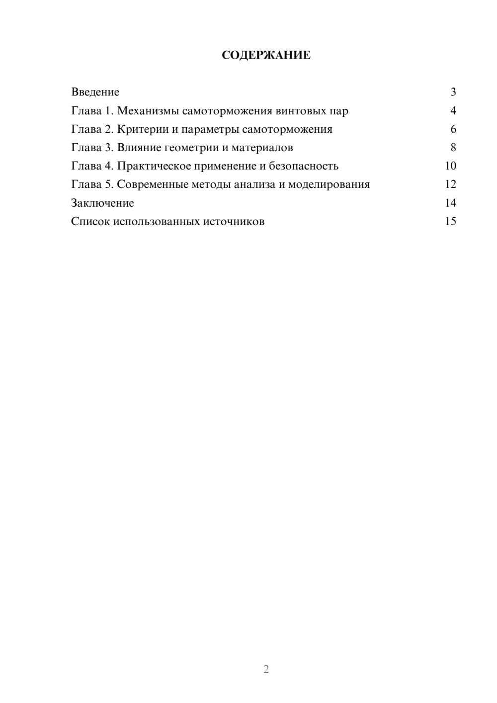 Предпросмотр реферата 2