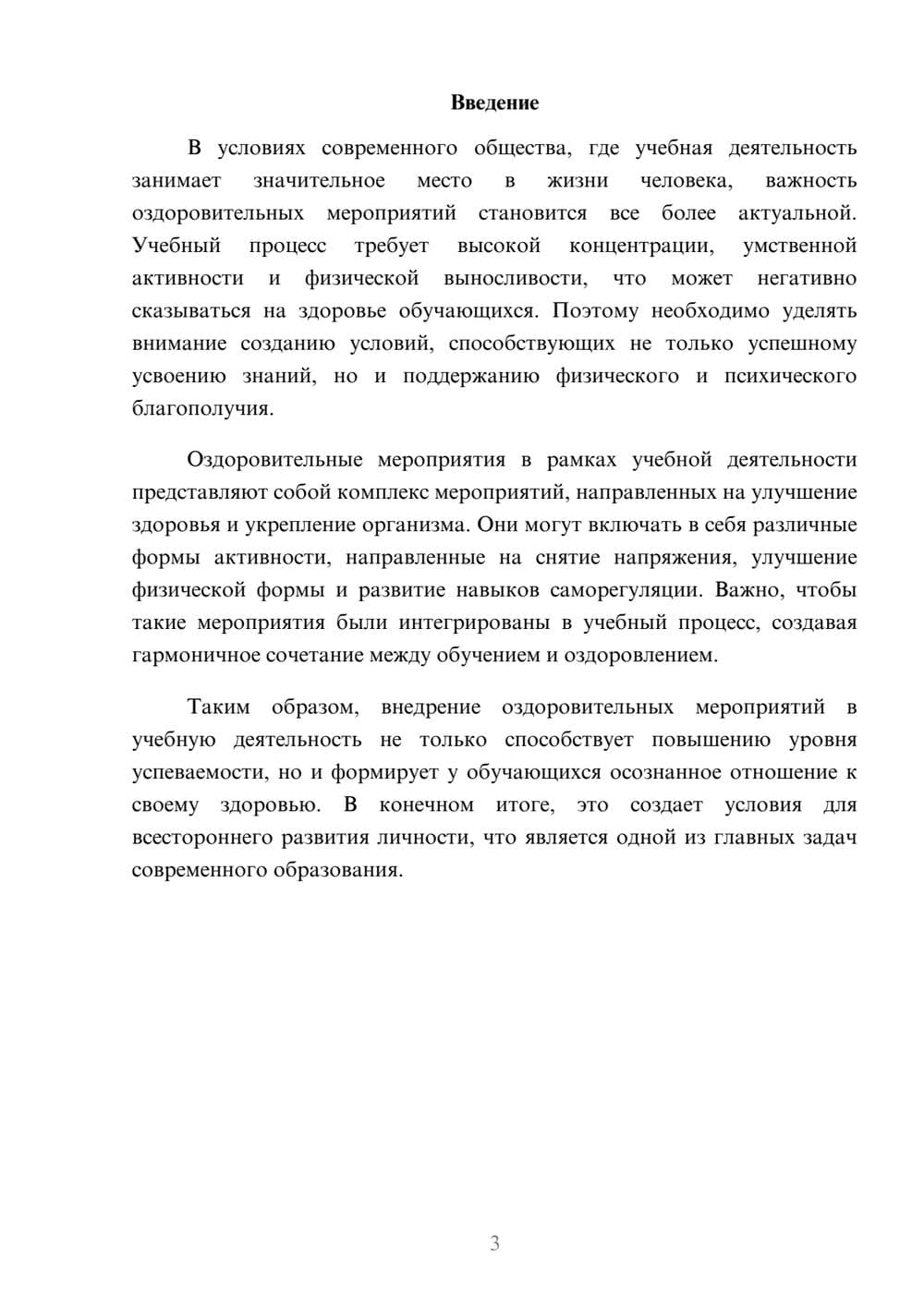 Предпросмотр реферата 3