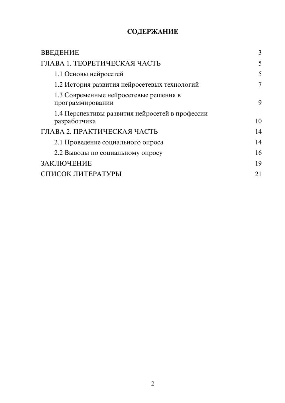 Предпросмотр проекта 2